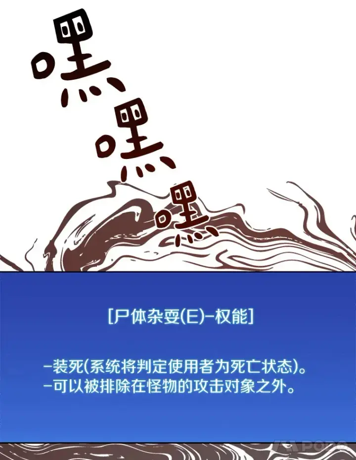漫画《百层塔内的钉子户》49.罪有应得第24张图