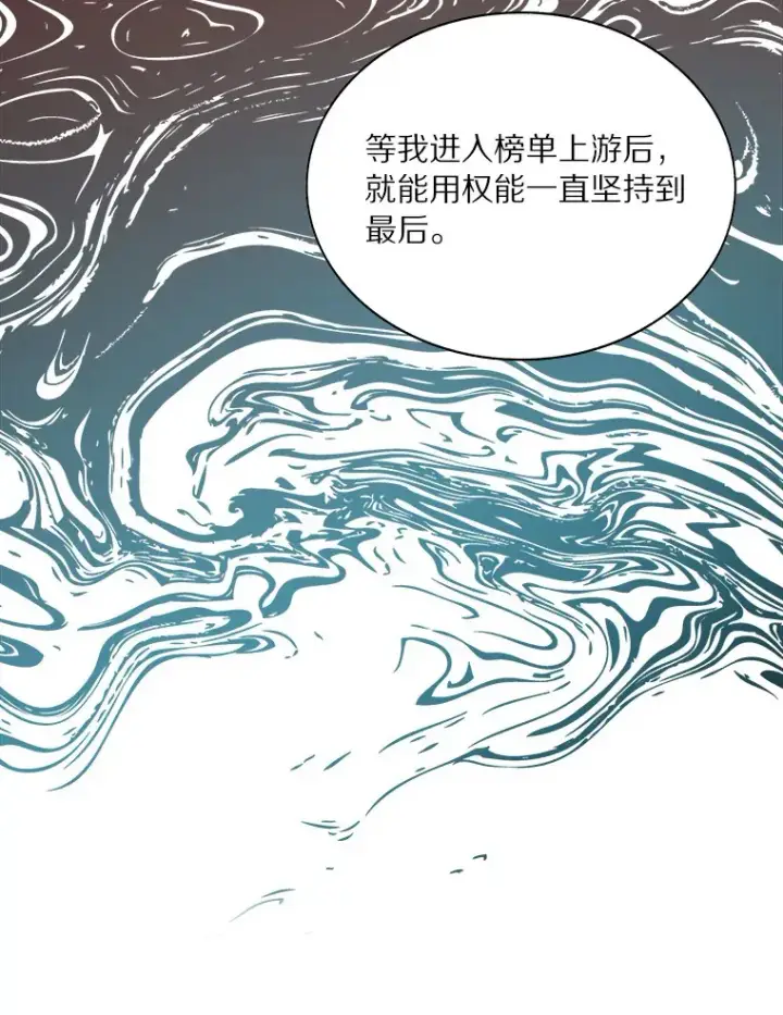 漫画《百层塔内的钉子户》49.罪有应得第25张图