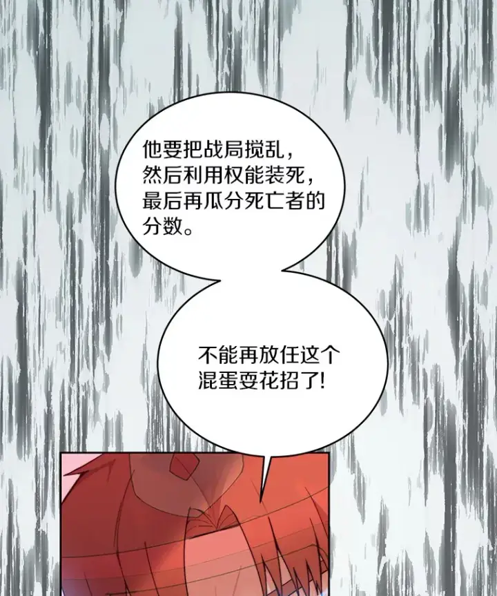 漫画《百层塔内的钉子户》49.罪有应得第30张图
