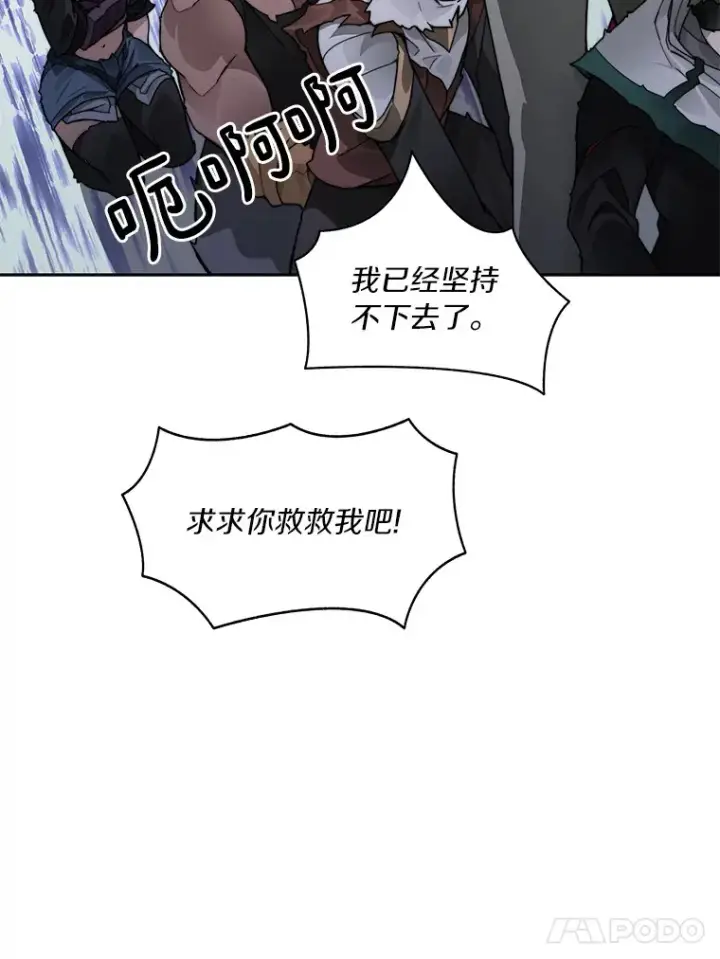 漫画《百层塔内的钉子户》49.罪有应得第73张图