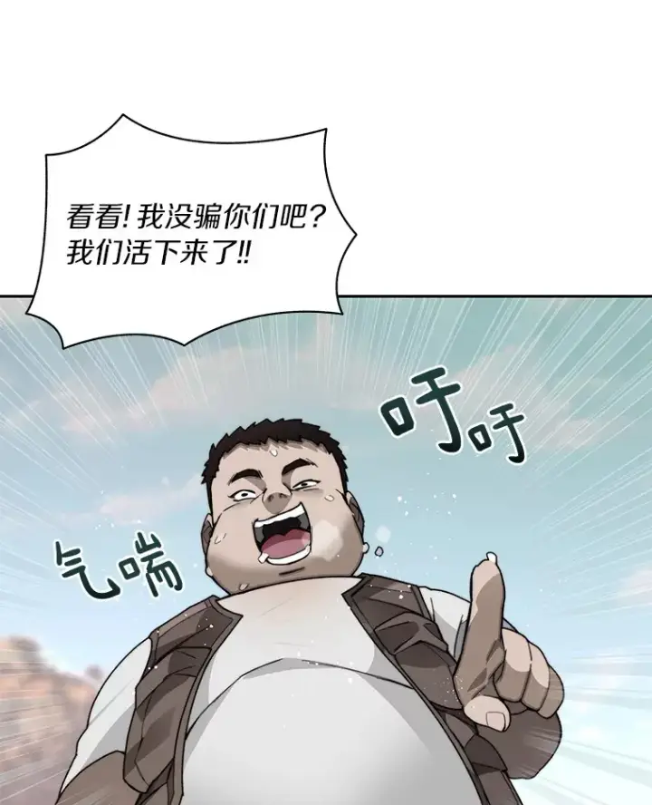 漫画《百层塔内的钉子户》49.罪有应得第74张图