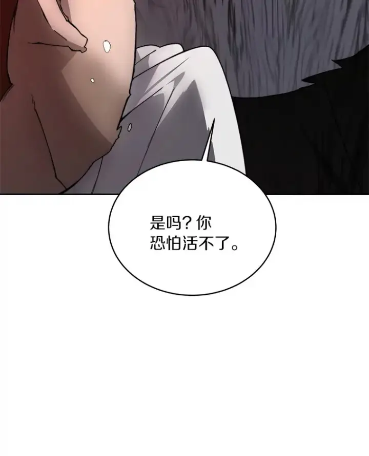 漫画《百层塔内的钉子户》49.罪有应得第77张图