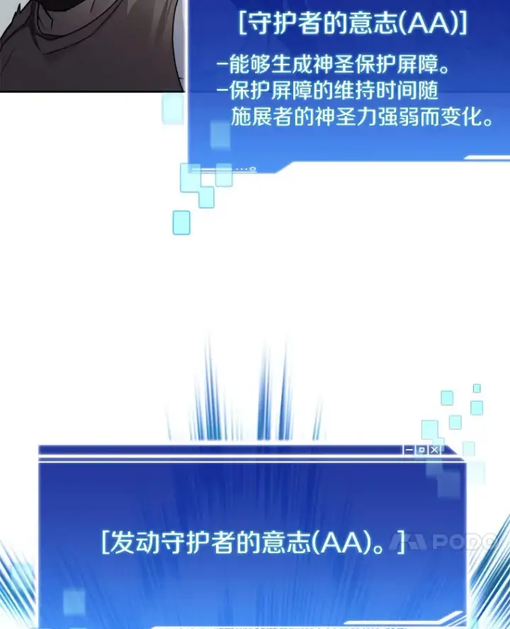 漫画《百层塔内的钉子户》49.罪有应得第79张图