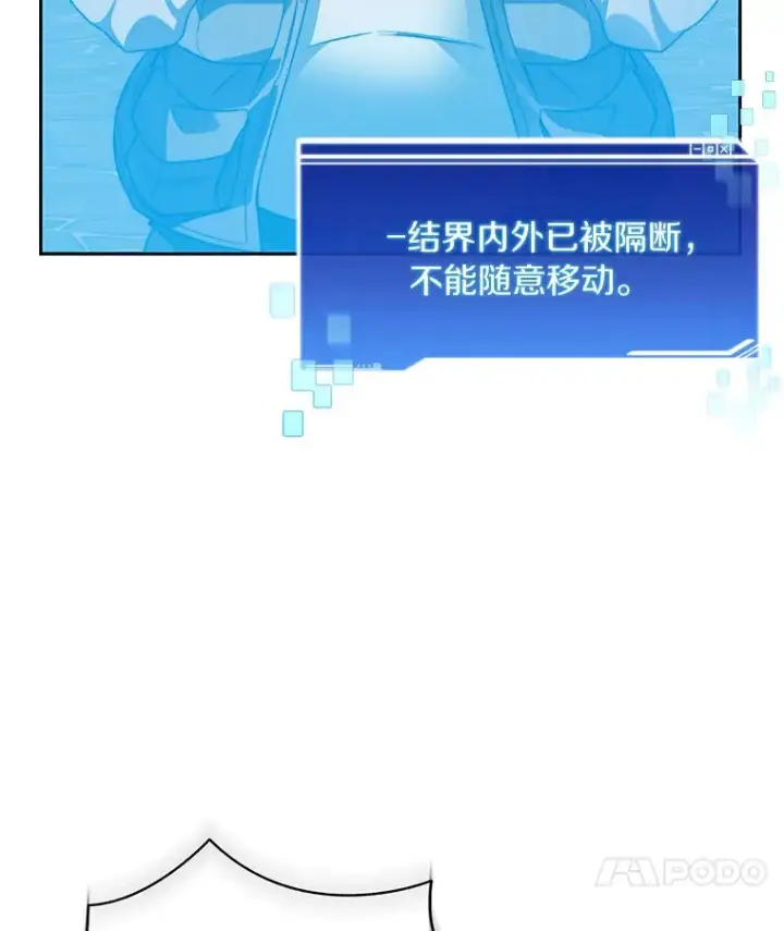 漫画《百层塔内的钉子户》49.罪有应得第86张图