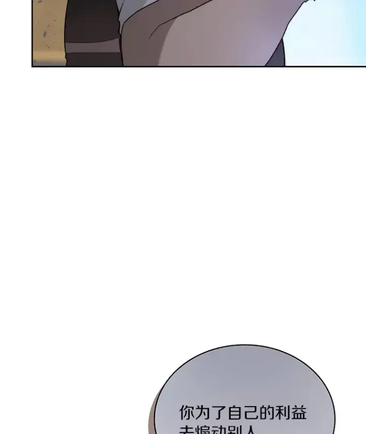 漫画《百层塔内的钉子户》49.罪有应得第88张图