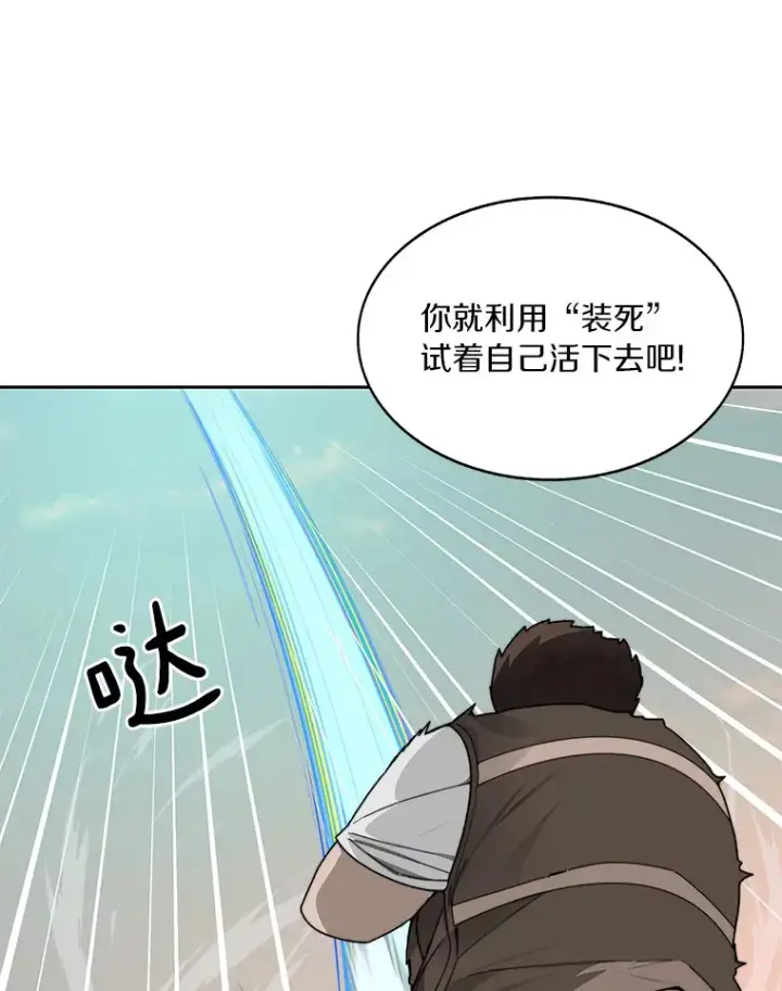 漫画《百层塔内的钉子户》49.罪有应得第91张图
