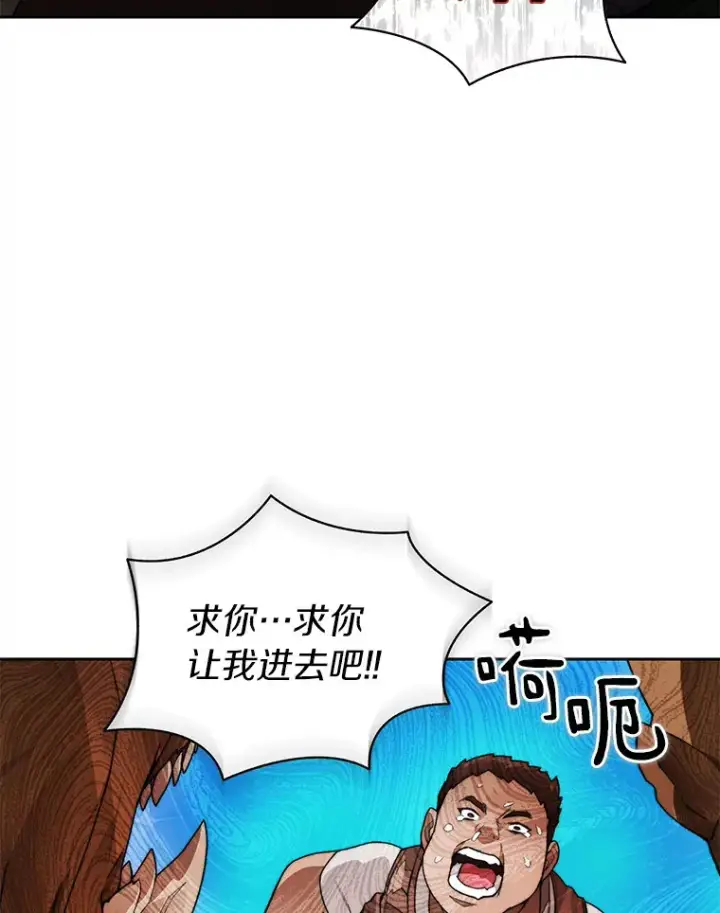漫画《百层塔内的钉子户》49.罪有应得第96张图