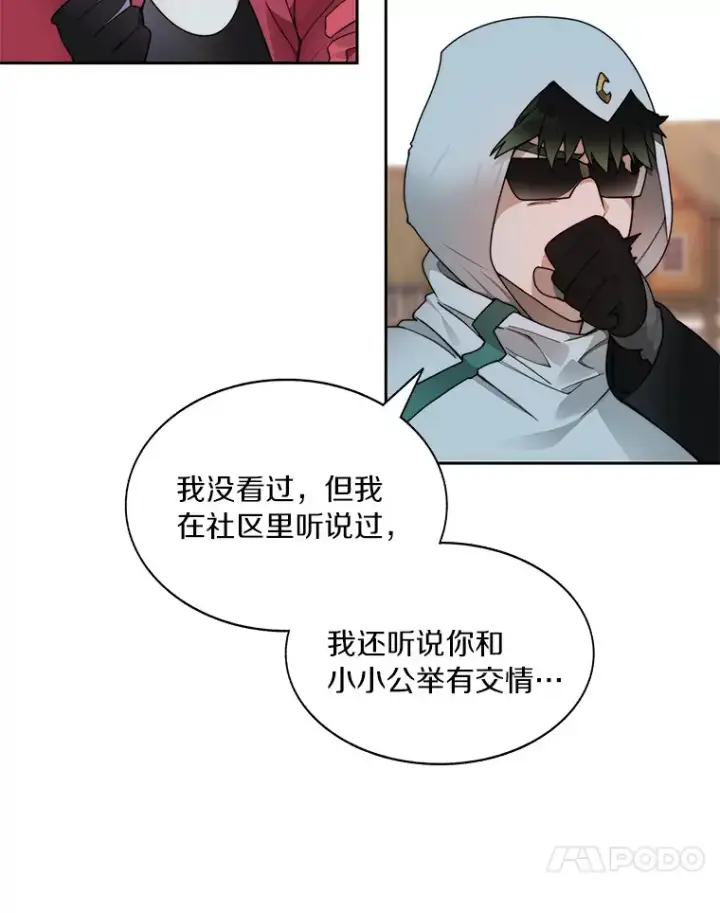 漫画《百层塔内的钉子户》50.我才是第一第10张图