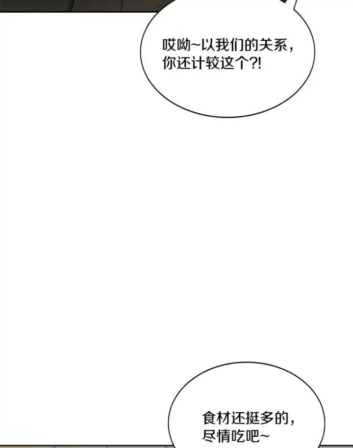 漫画《百层塔内的钉子户》50.我才是第一第103张图