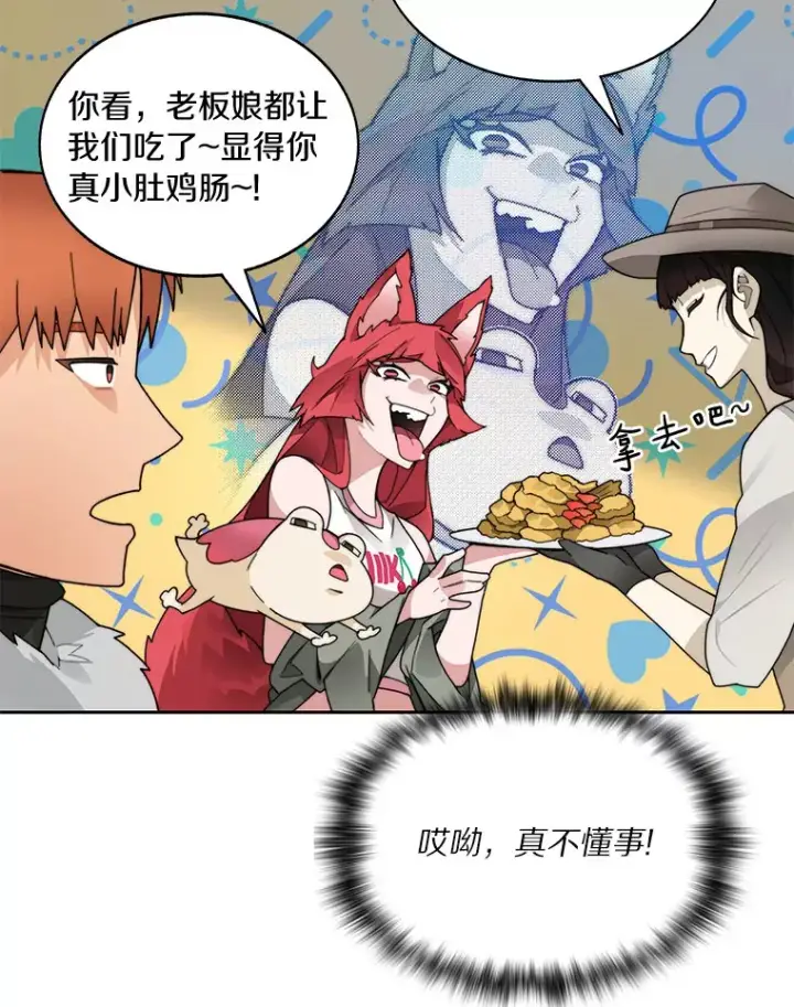 漫画《百层塔内的钉子户》50.我才是第一第104张图