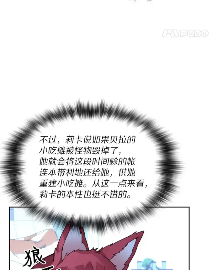 漫画《百层塔内的钉子户》50.我才是第一第105张图