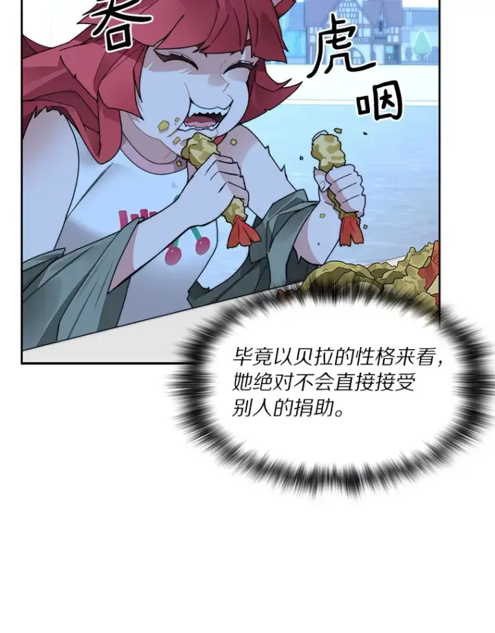 漫画《百层塔内的钉子户》50.我才是第一第106张图