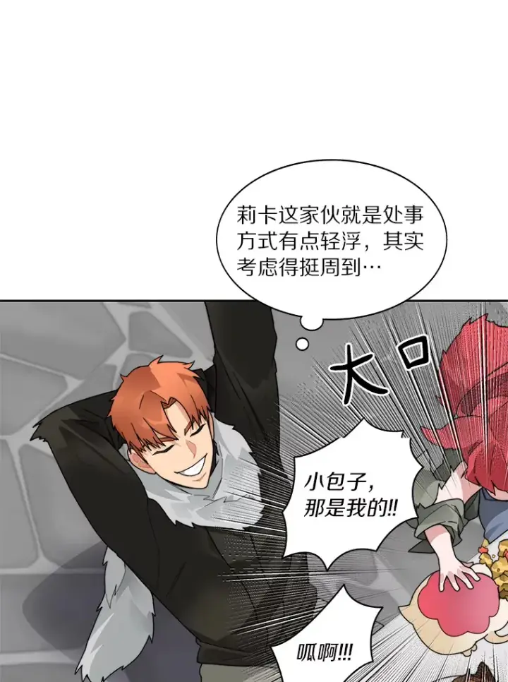 漫画《百层塔内的钉子户》50.我才是第一第107张图