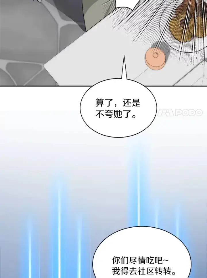 漫画《百层塔内的钉子户》50.我才是第一第108张图