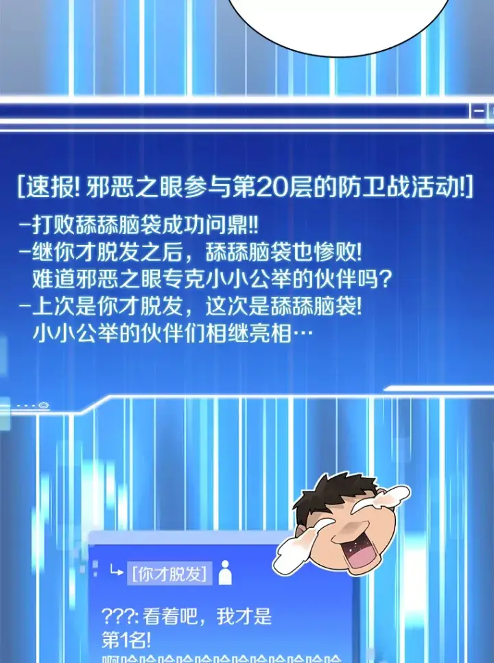 漫画《百层塔内的钉子户》50.我才是第一第109张图