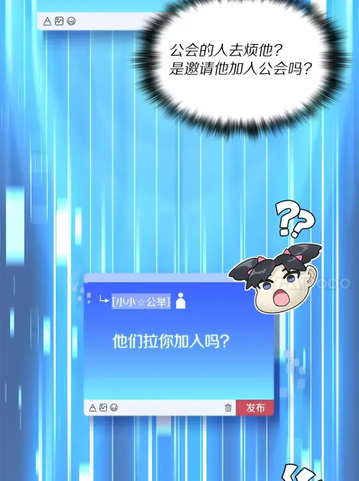 漫画《百层塔内的钉子户》50.我才是第一第111张图