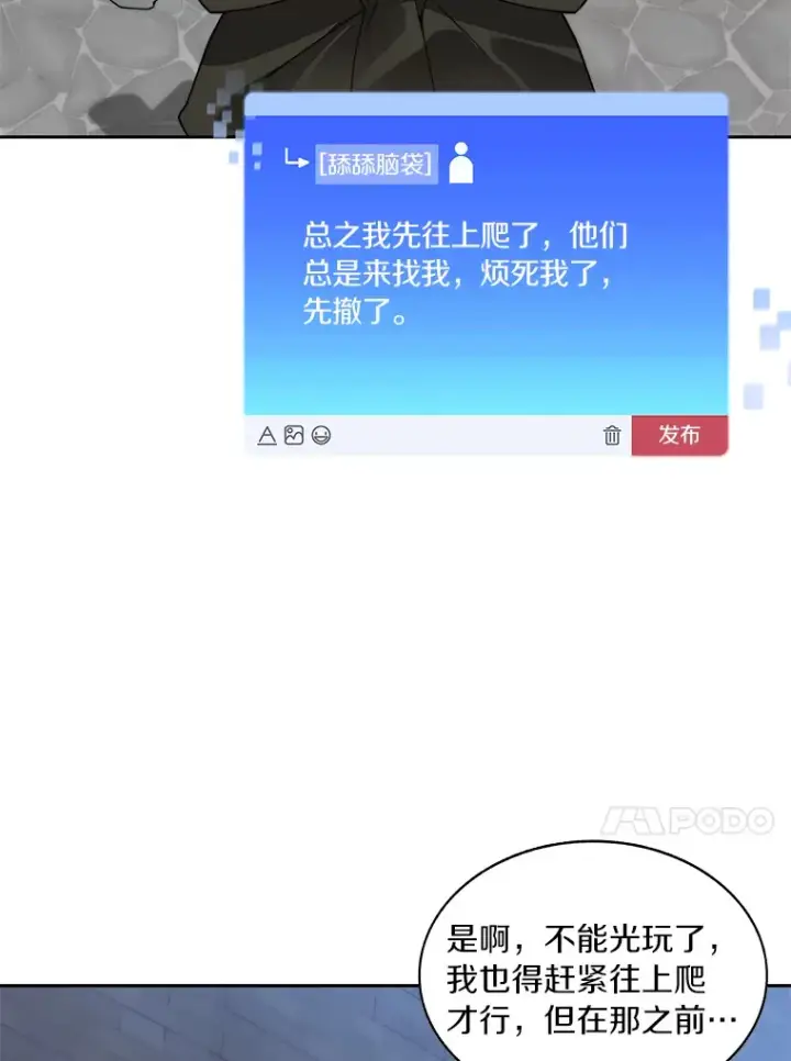 漫画《百层塔内的钉子户》50.我才是第一第114张图