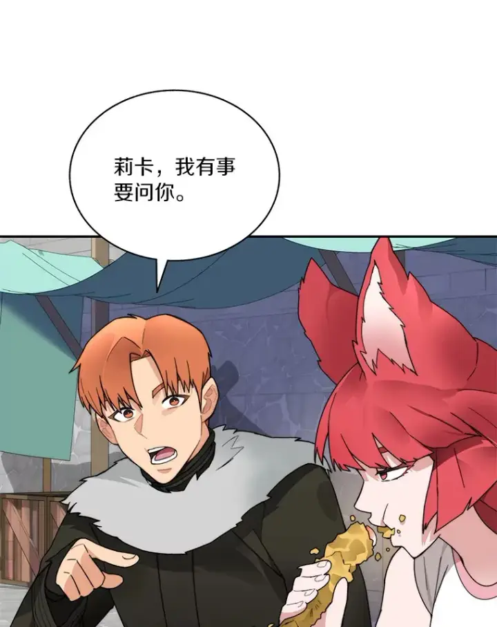 漫画《百层塔内的钉子户》50.我才是第一第116张图