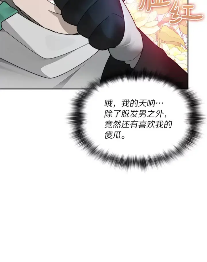 漫画《百层塔内的钉子户》50.我才是第一第12张图