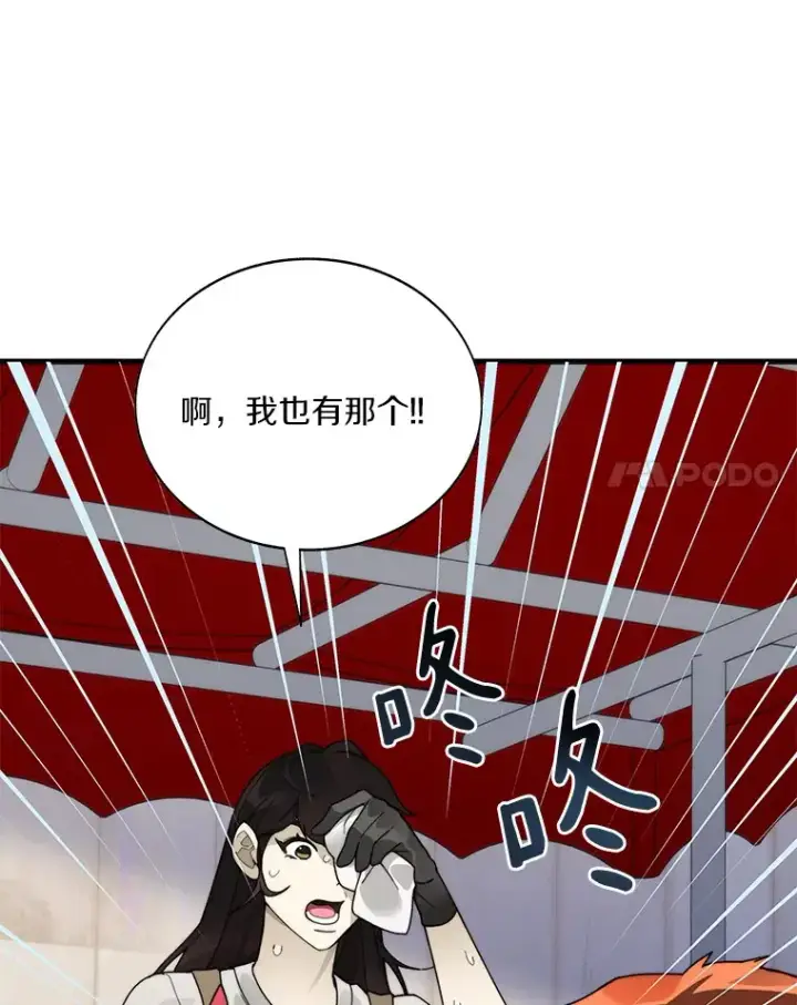 漫画《百层塔内的钉子户》50.我才是第一第121张图