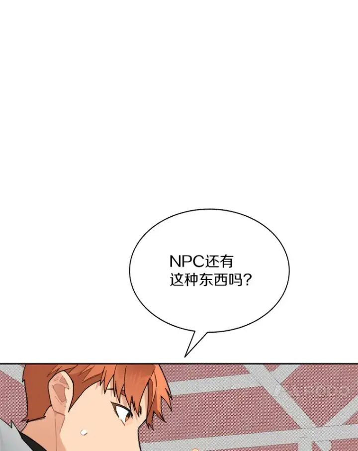 漫画《百层塔内的钉子户》50.我才是第一第124张图