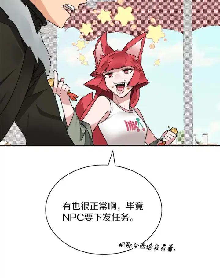漫画《百层塔内的钉子户》50.我才是第一第125张图