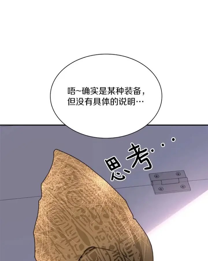 漫画《百层塔内的钉子户》50.我才是第一第126张图