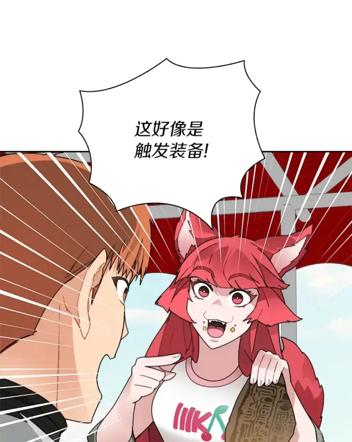 漫画《百层塔内的钉子户》50.我才是第一第130张图