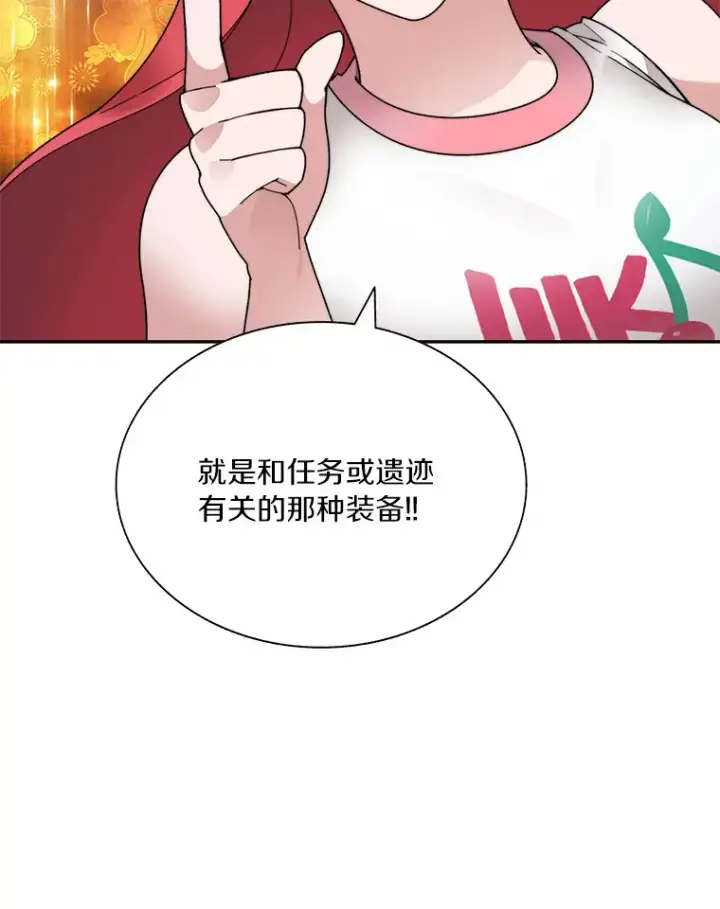 漫画《百层塔内的钉子户》50.我才是第一第133张图