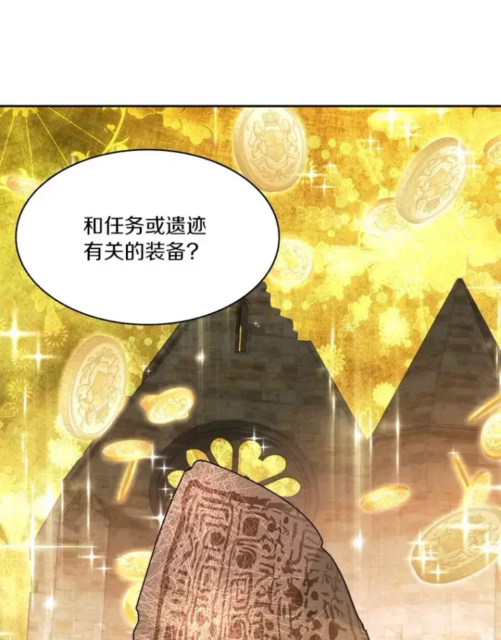 漫画《百层塔内的钉子户》50.我才是第一第135张图