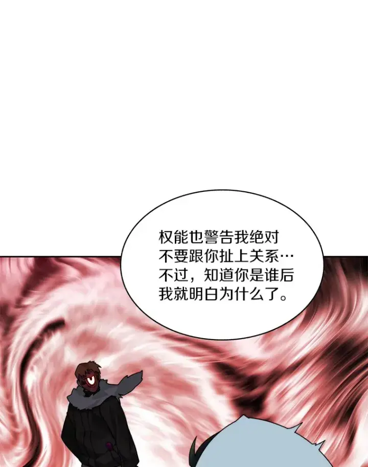 漫画《百层塔内的钉子户》50.我才是第一第15张图