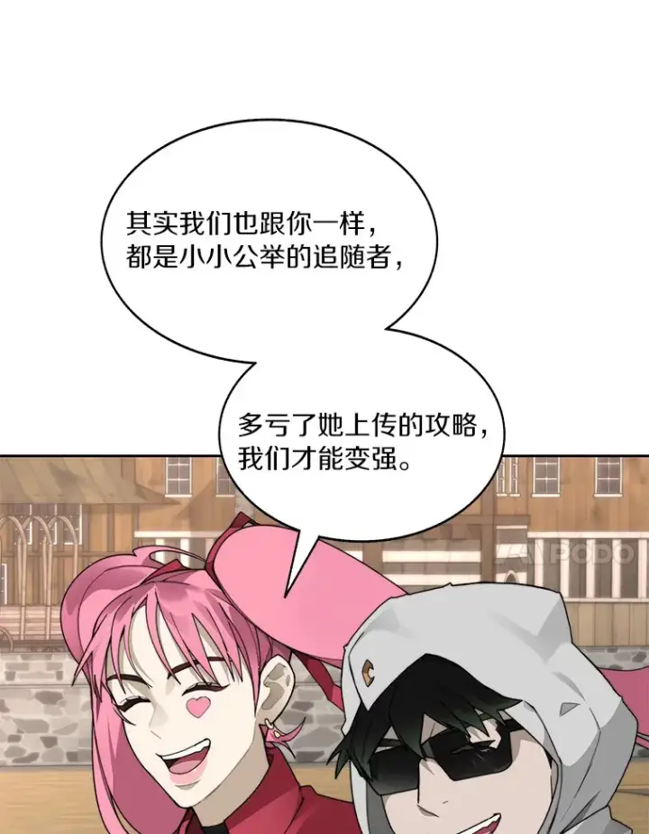 漫画《百层塔内的钉子户》50.我才是第一第17张图