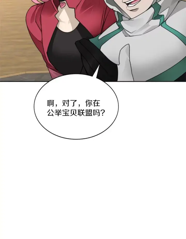 漫画《百层塔内的钉子户》50.我才是第一第18张图