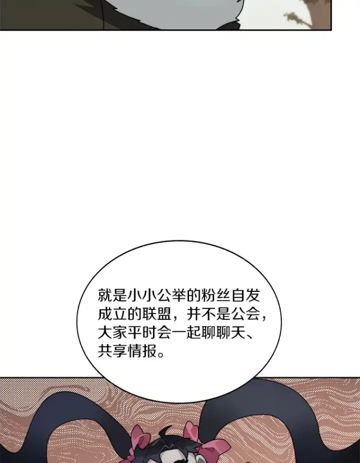漫画《百层塔内的钉子户》50.我才是第一第20张图