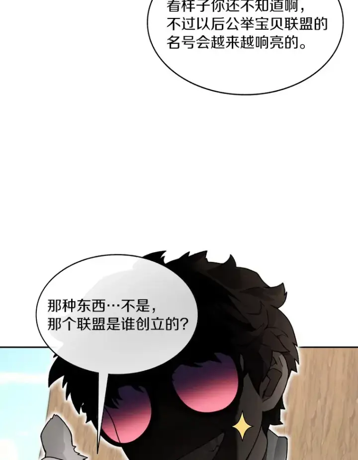 漫画《百层塔内的钉子户》50.我才是第一第22张图