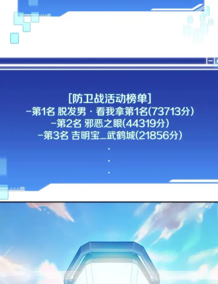 漫画《百层塔内的钉子户》50.我才是第一第28张图