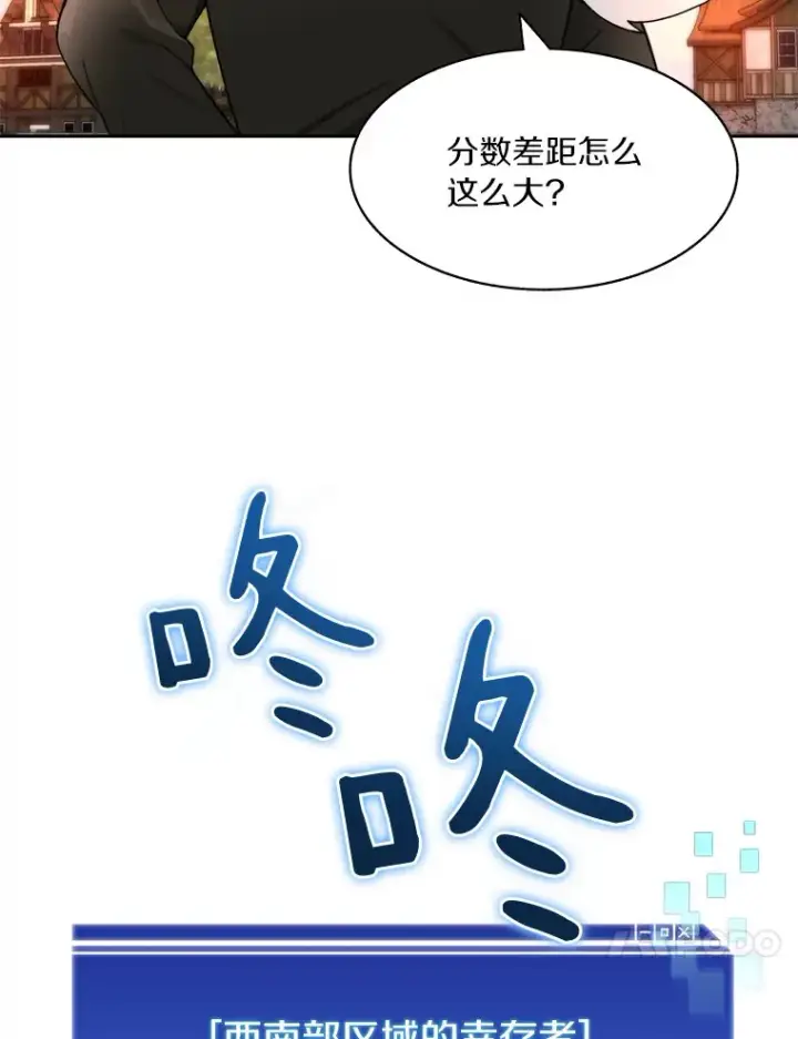 漫画《百层塔内的钉子户》50.我才是第一第30张图