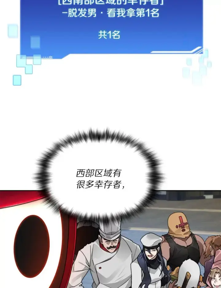 漫画《百层塔内的钉子户》50.我才是第一第31张图
