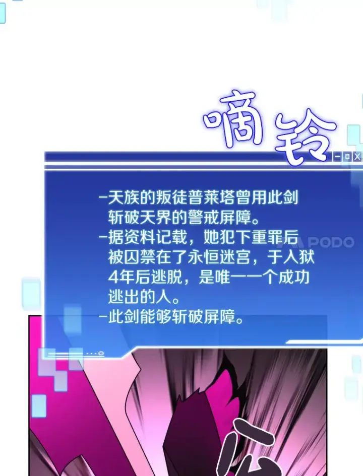 漫画《百层塔内的钉子户》50.我才是第一第44张图