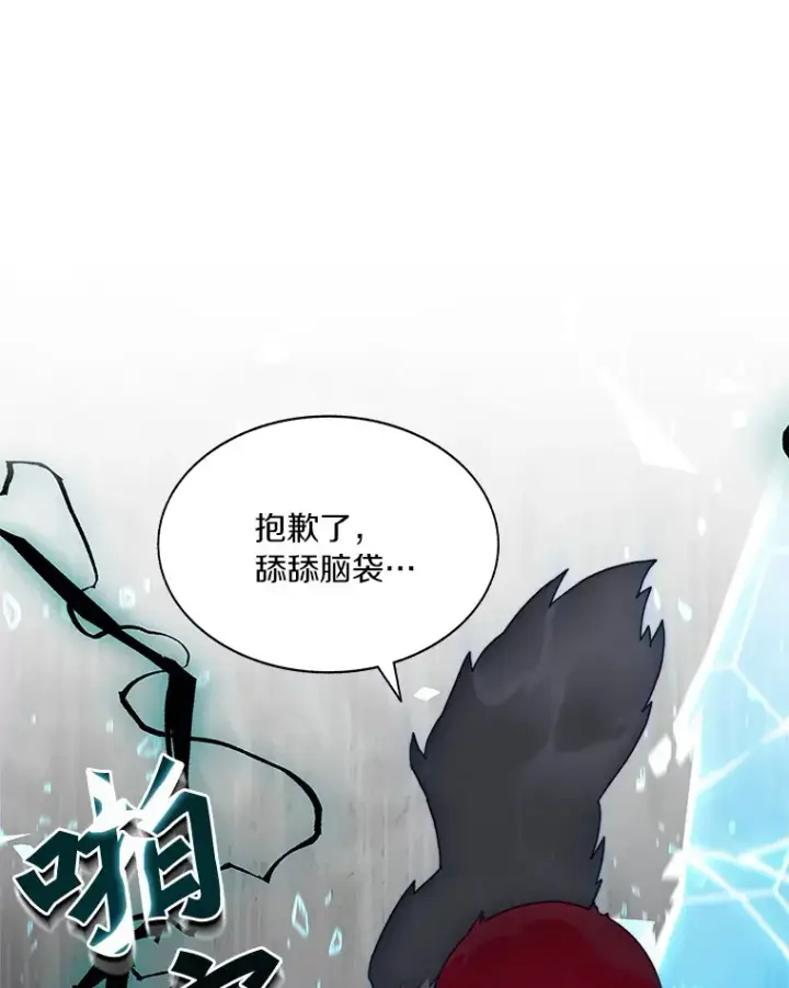 漫画《百层塔内的钉子户》50.我才是第一第49张图