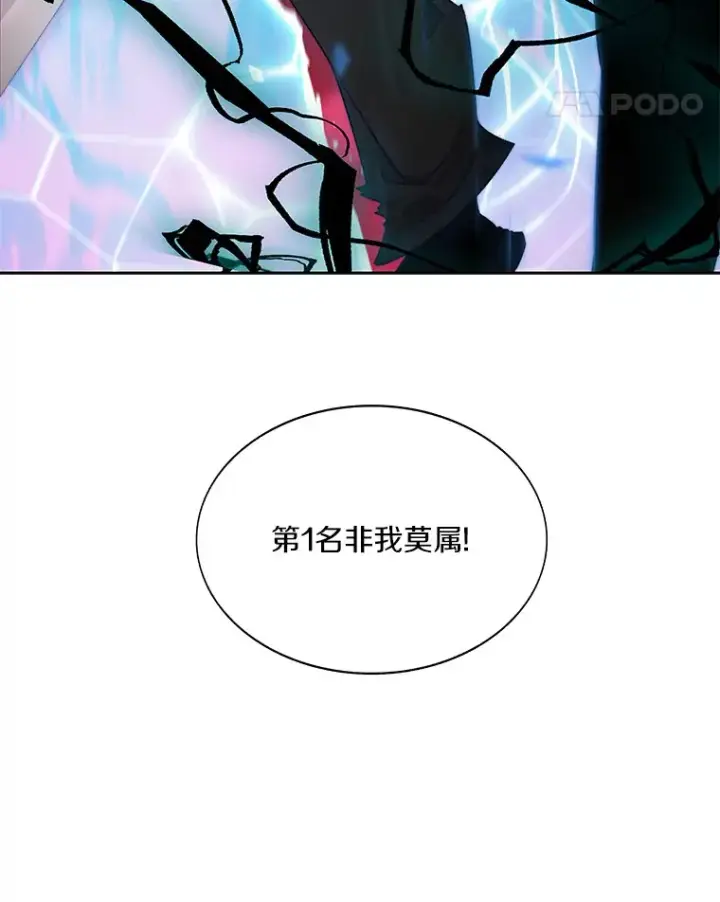 漫画《百层塔内的钉子户》50.我才是第一第51张图