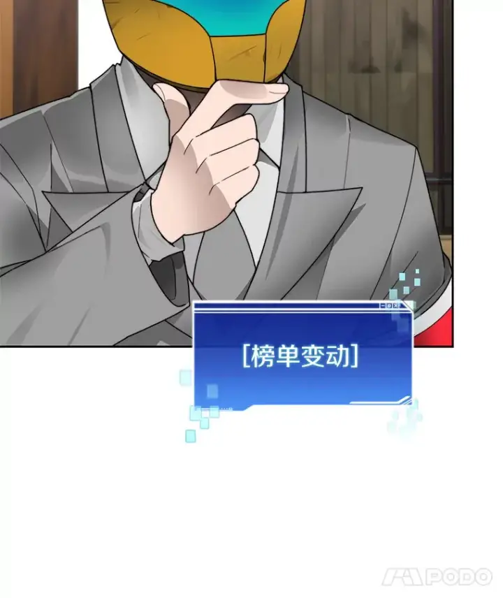 漫画《百层塔内的钉子户》50.我才是第一第58张图
