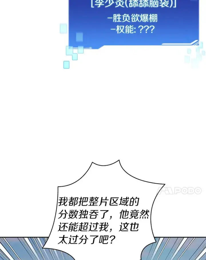 漫画《百层塔内的钉子户》50.我才是第一第65张图