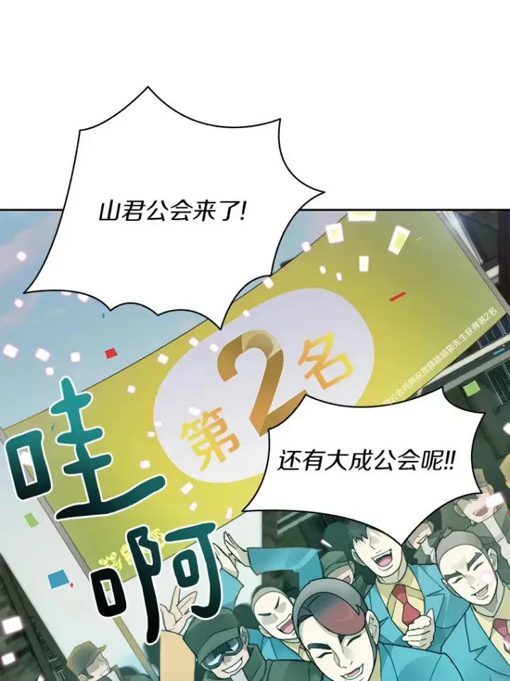 漫画《百层塔内的钉子户》50.我才是第一第80张图