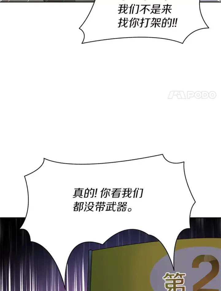 漫画《百层塔内的钉子户》50.我才是第一第85张图