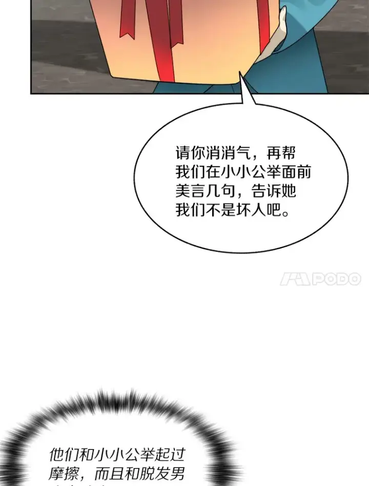 漫画《百层塔内的钉子户》50.我才是第一第88张图