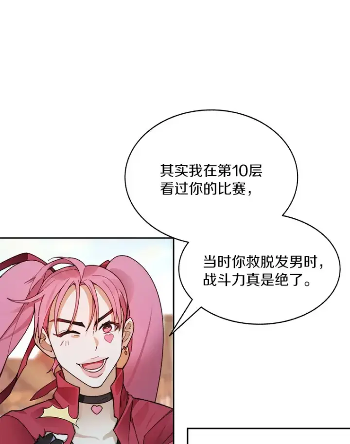 漫画《百层塔内的钉子户》50.我才是第一第9张图