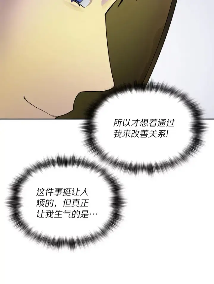 漫画《百层塔内的钉子户》50.我才是第一第90张图