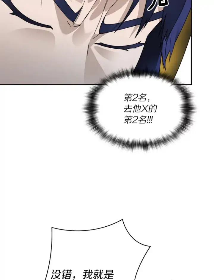 漫画《百层塔内的钉子户》50.我才是第一第93张图