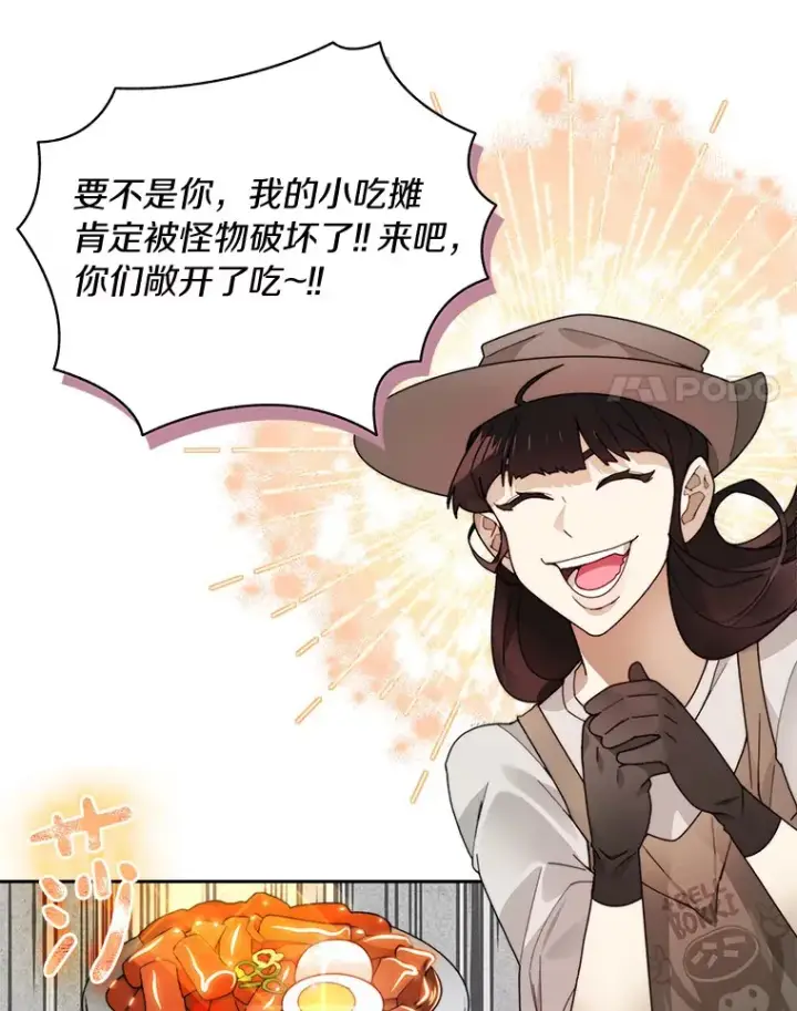 漫画《百层塔内的钉子户》50.我才是第一第98张图